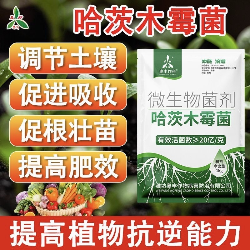 奥丰哈茨木霉菌快速生根抑菌防病抗击重茬20亿活菌