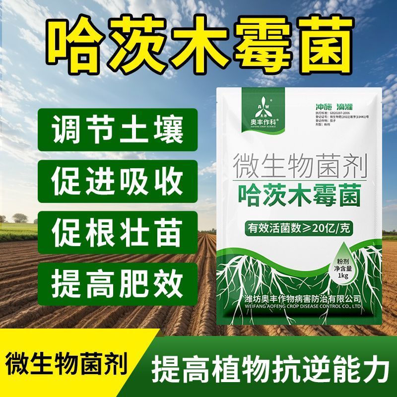 奥丰哈茨木霉菌快速生根抑菌防病抗击重茬20亿活菌