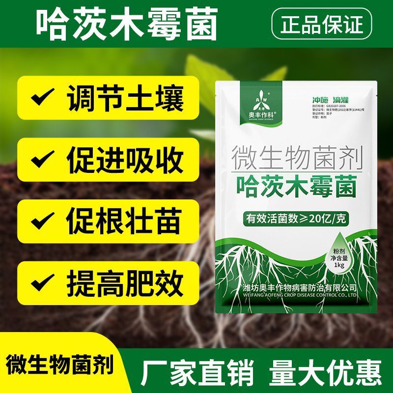 奥丰哈茨木霉菌快速生根抑菌防病抗击重茬20亿活菌