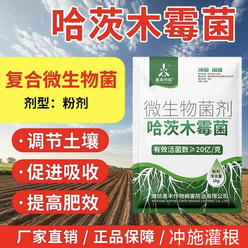 奥丰哈茨木霉菌快速生根抑菌防病抗击重茬20亿活菌
