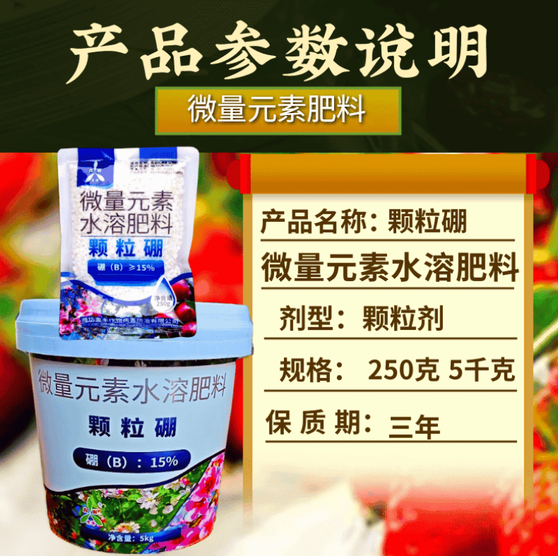 奥丰颗粒硼缓释硼肥保花保果提高开花坐果率一季用一次