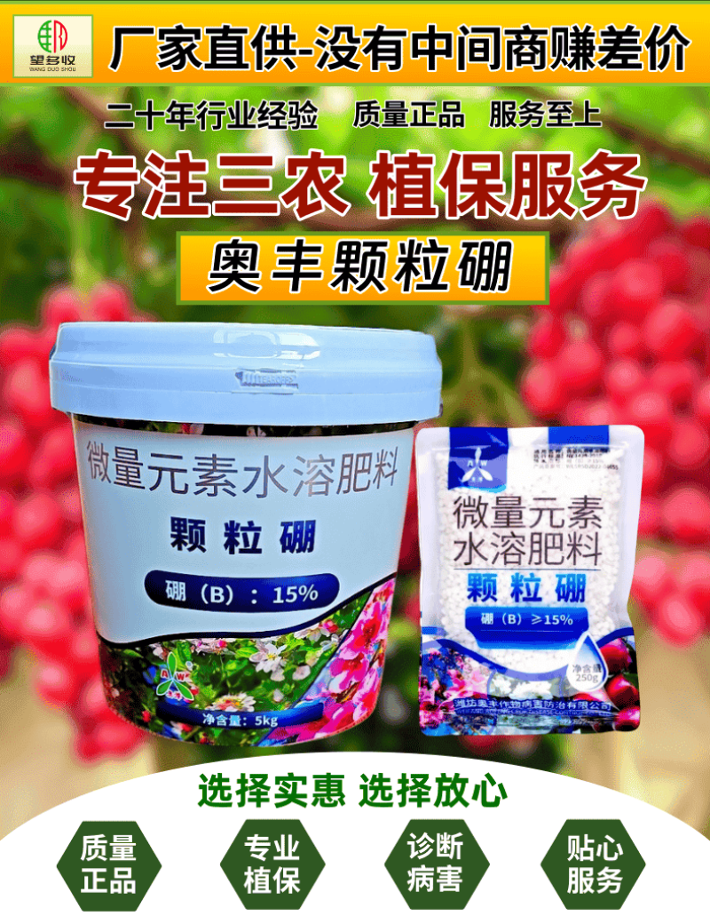 奥丰颗粒硼缓释硼肥保花保果提高开花坐果率一季用一次