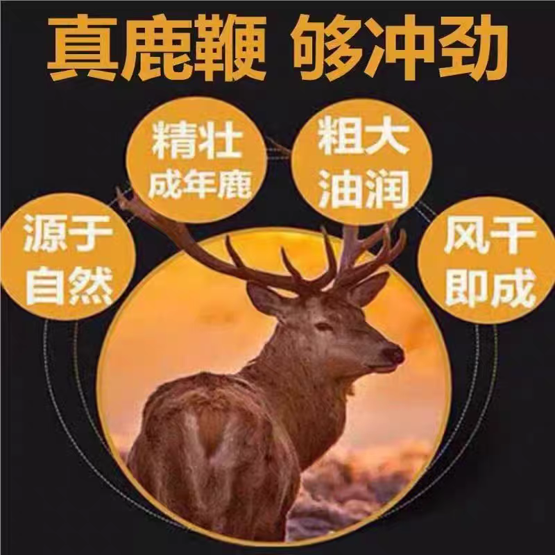 梅花鹿鞭干中药材饮片整根新鲜切片大根片泡酒专用正品