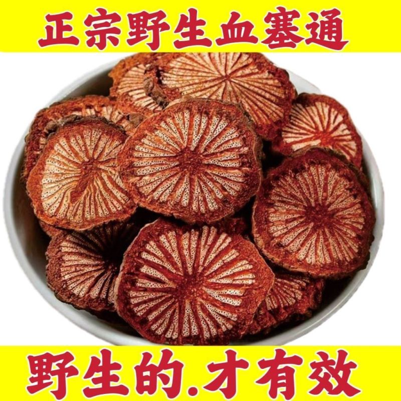 特大血塞通云南野生红藤大血藤血色通藤血赛通正品干货血通藤