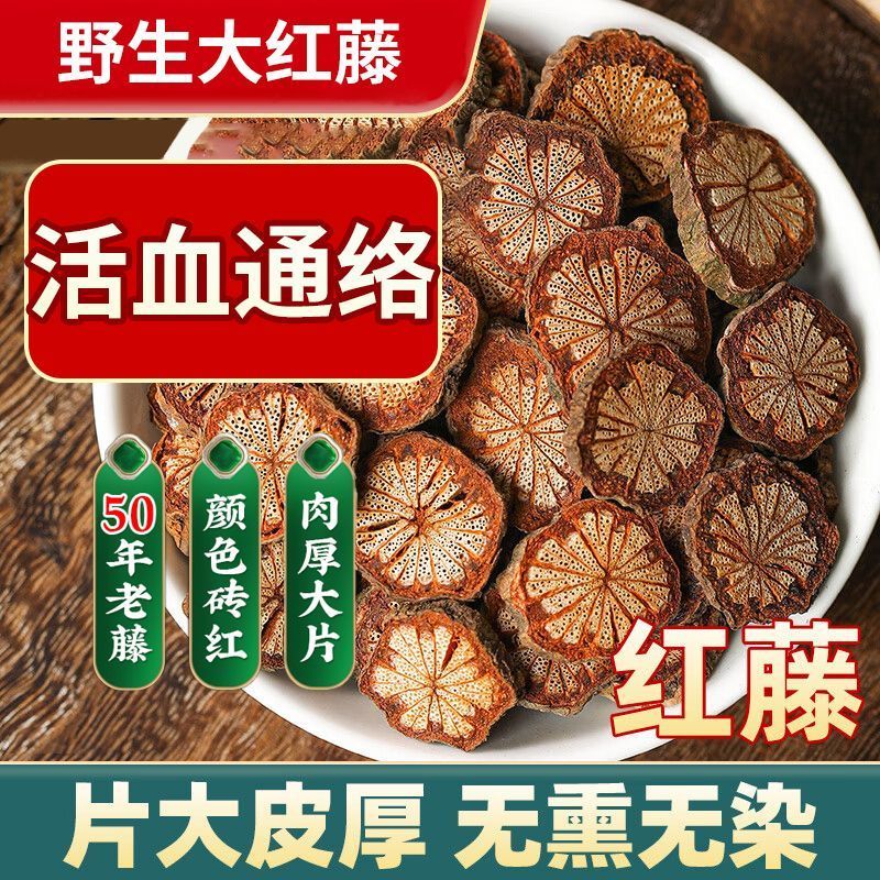 特大血塞通云南野生红藤大血藤血色通藤血赛通正品干货血通藤
