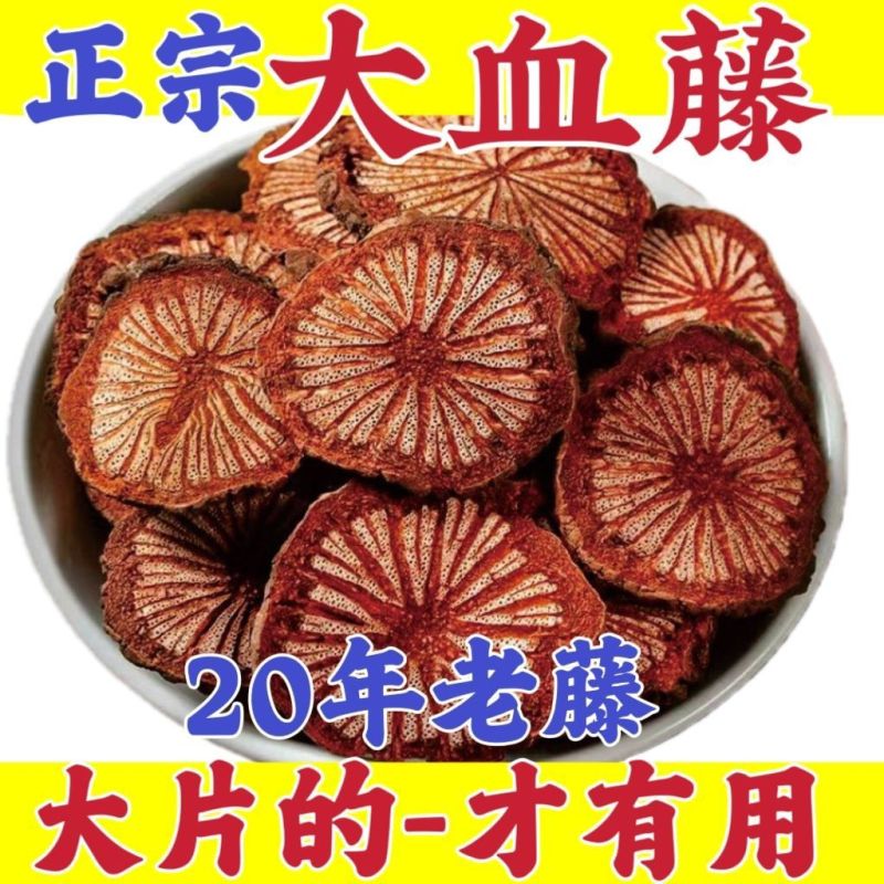 特大血塞通云南野生红藤大血藤血色通藤血赛通正品干货血通藤
