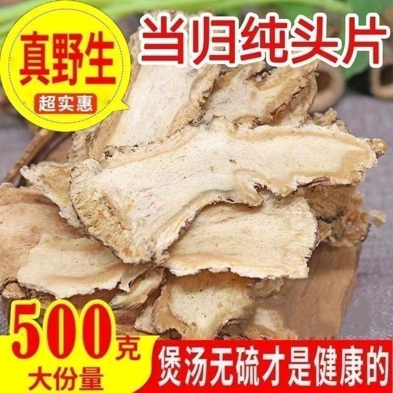 存轩堂当归片正品正宗泡茶水袋装新鲜当归头片510g切片