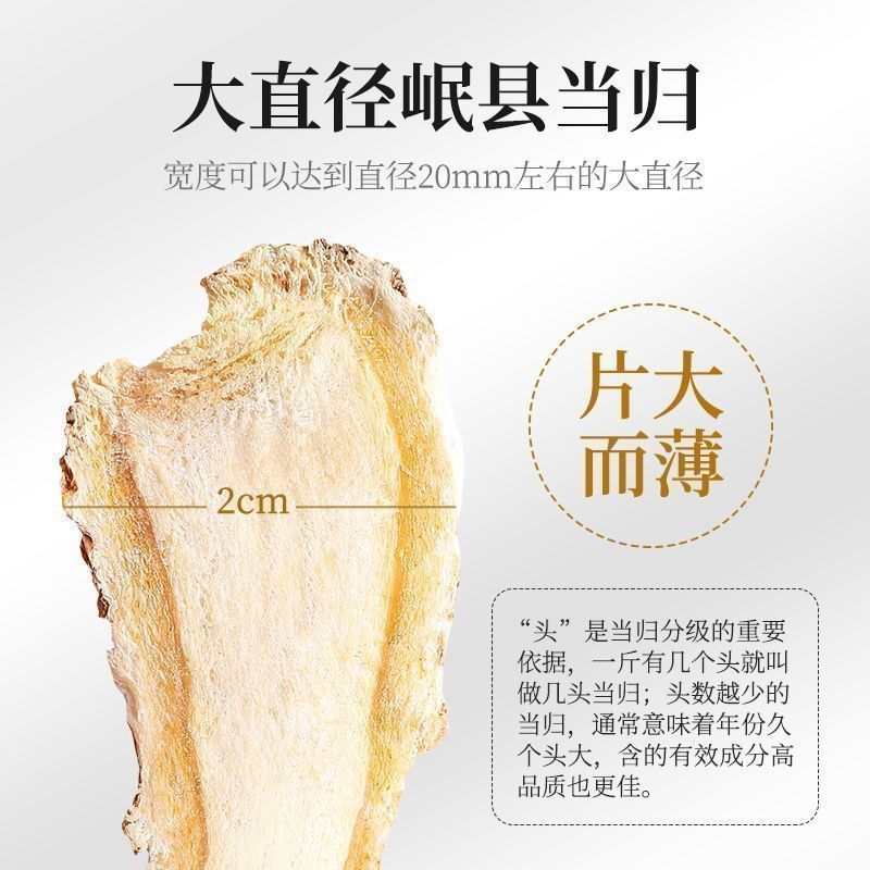 存轩堂当归片正品正宗泡茶水袋装新鲜当归头片510g切片