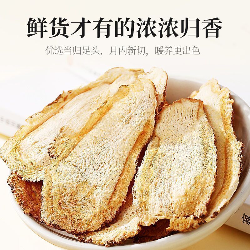存轩堂当归片正品正宗泡茶水袋装新鲜当归头片510g切片