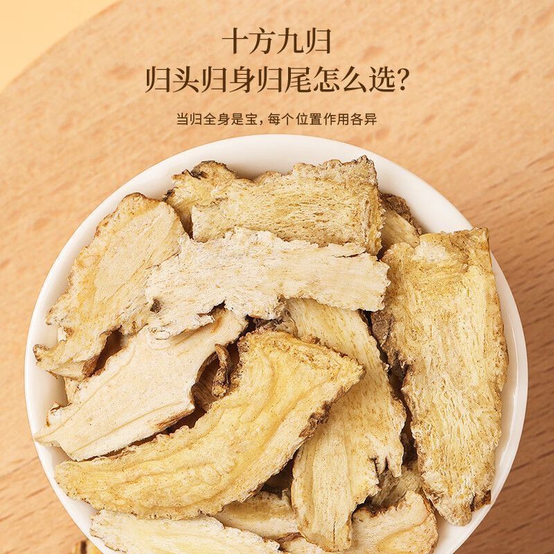 存轩堂当归片正品正宗泡茶水袋装新鲜当归头片510g切片