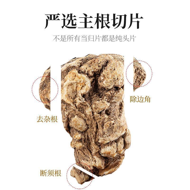 存轩堂当归片正品正宗泡茶水袋装新鲜当归头片510g切片