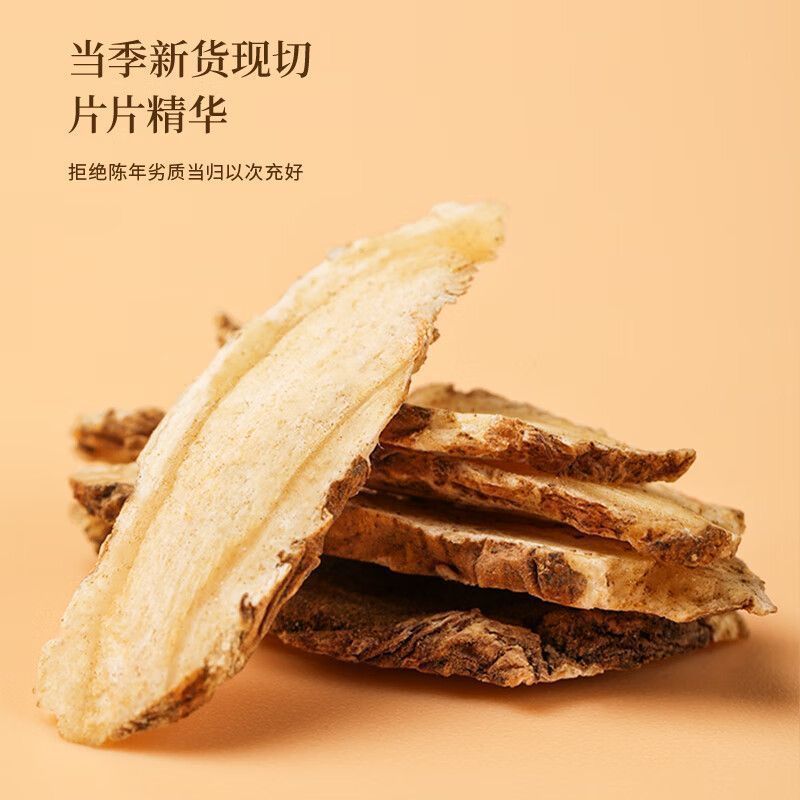 存轩堂当归片正品正宗泡茶水袋装新鲜当归头片510g切片