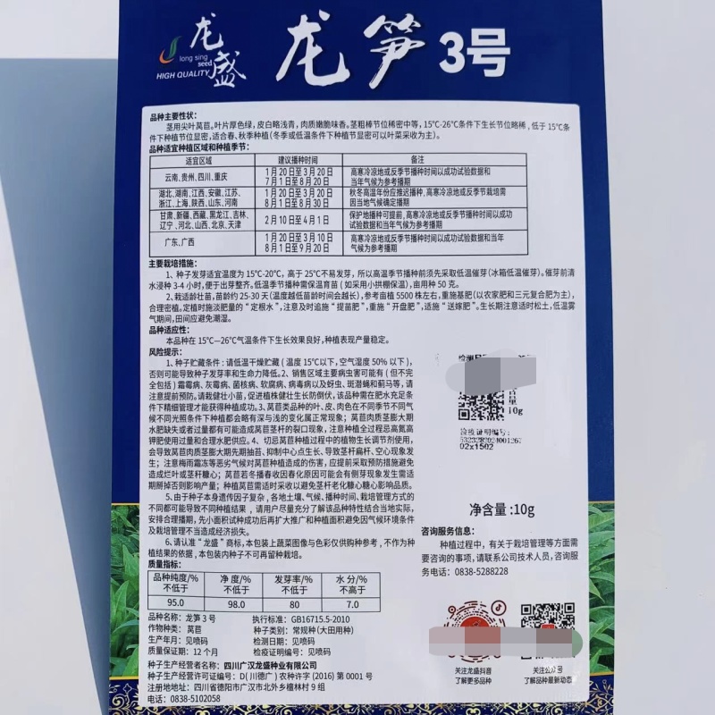 龙笋3号高温专用杂交尖叶莴笋种子抗热抗病清香莴苣种子