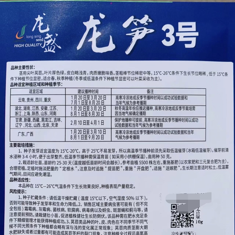 龙笋3号高温专用杂交尖叶莴笋种子抗热抗病清香莴苣种子
