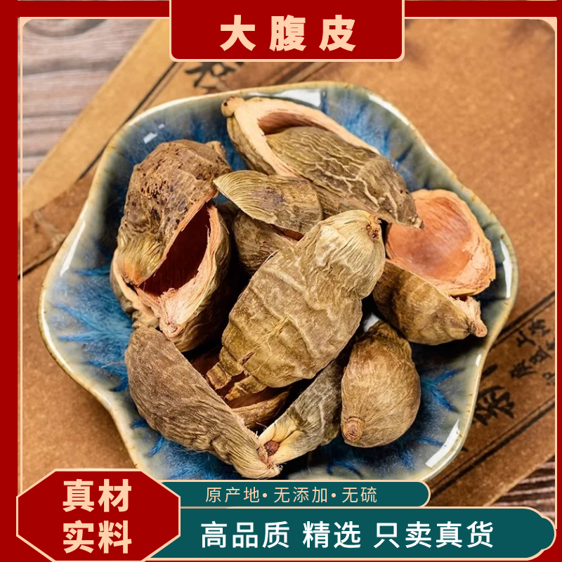 大腹皮中药材槟榔皮大腹毛干净无杂无硫中药材