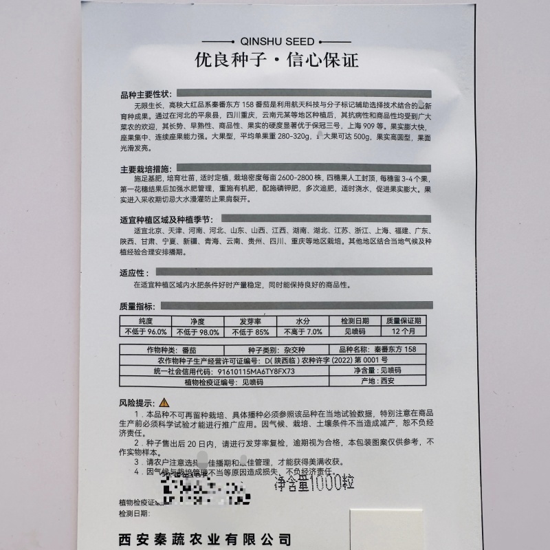 秦番东方158番茄种子大红果番茄西红柿种子大果型口感好