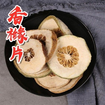 香橼中药材正品香橼***无硫香橼片大片香橼