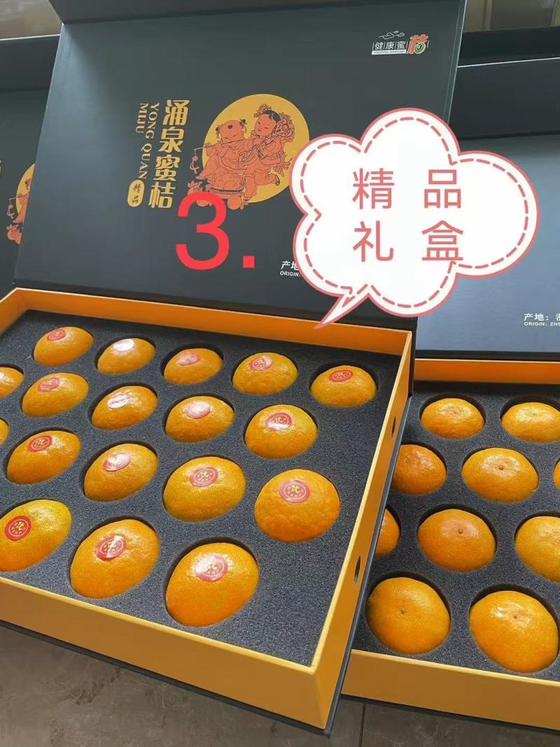 正宗涌泉蜜桔