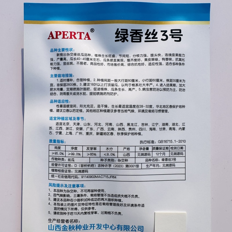 绿香丝3号丝瓜种子杂交早熟翠绿长香丝瓜种籽产量高鲜花丝瓜
