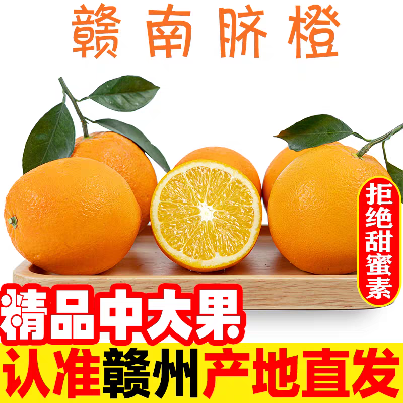 《一件代发》赣南脐橙脐橙基地直发货源充足