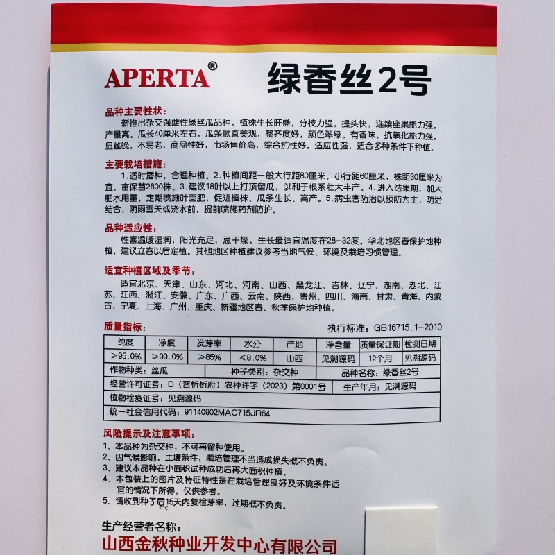 绿香丝3号丝瓜种子杂交早熟翠绿长香丝瓜种籽产量高鲜花丝瓜