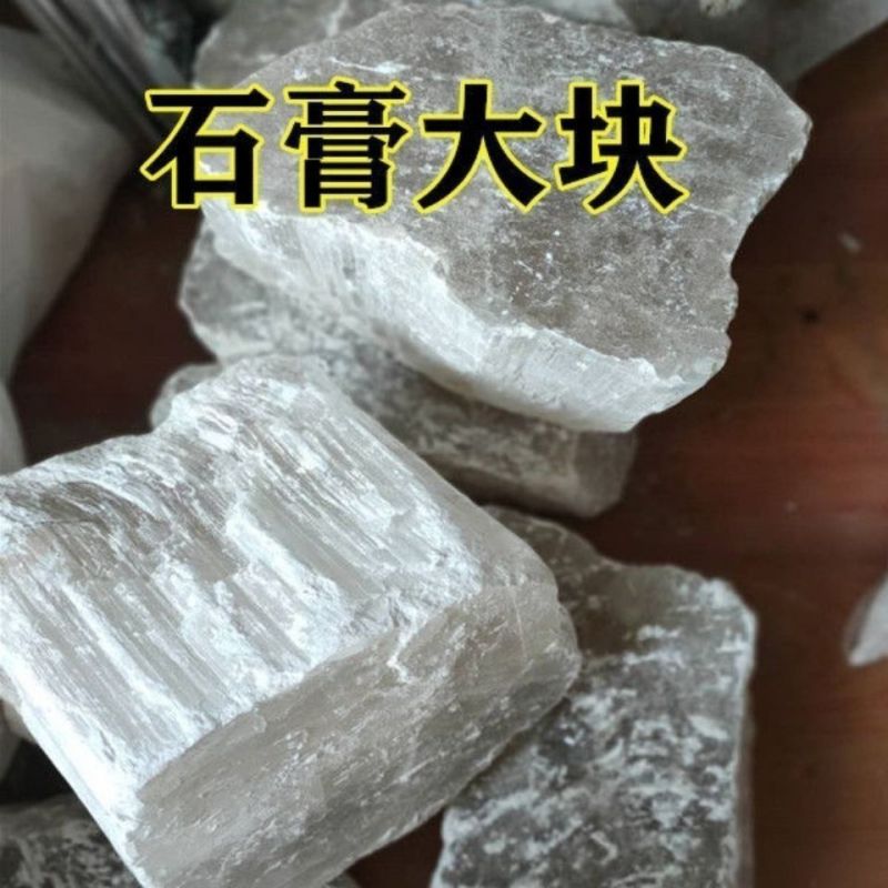 中药材石膏石膏粉石膏粒石膏块规格齐全