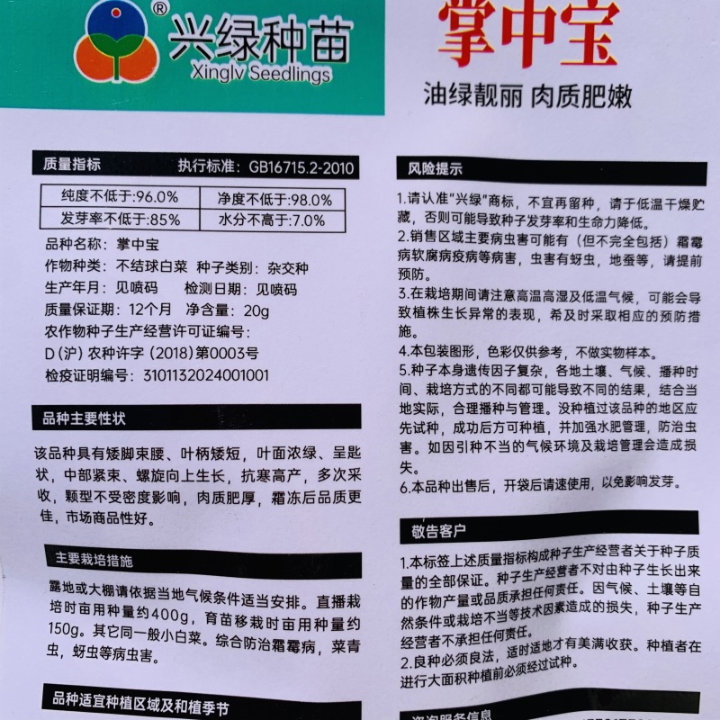 掌中宝小青仔种子上海小青菜种子油绿矮脚迷你型青梗菜种子