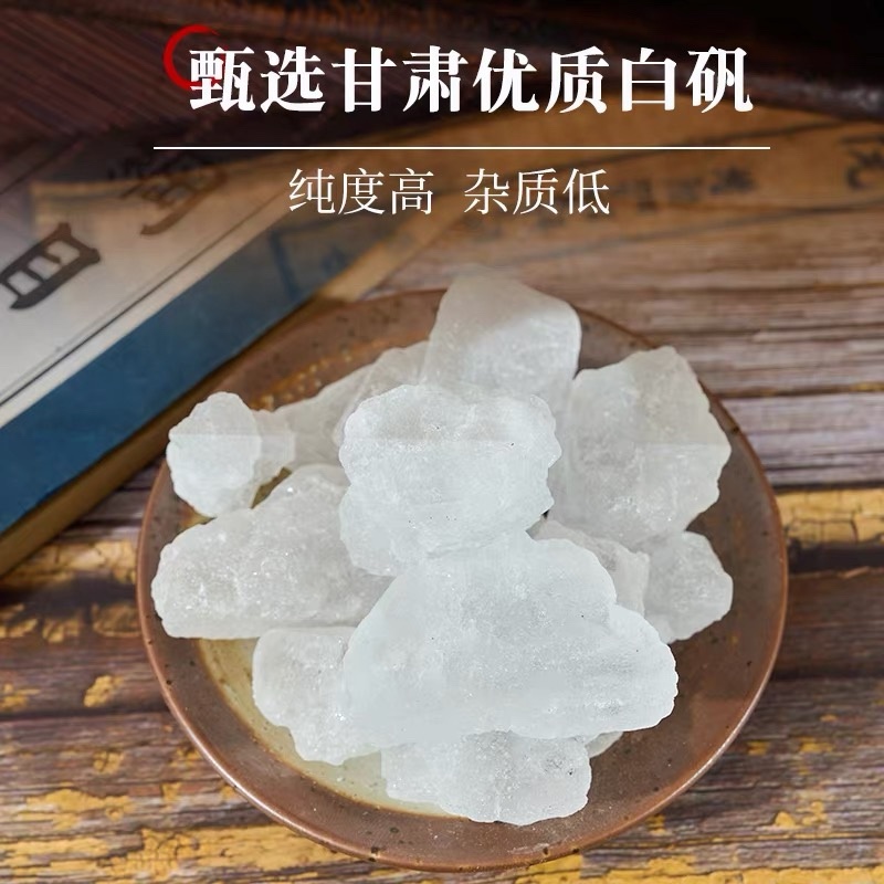 白矾明矾中药材大块矾石食用脱水炸油条砸指花甲