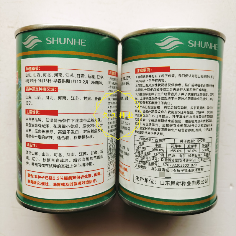 舜禾5903西葫芦种子油绿顺直高产耐热抗病商品性好