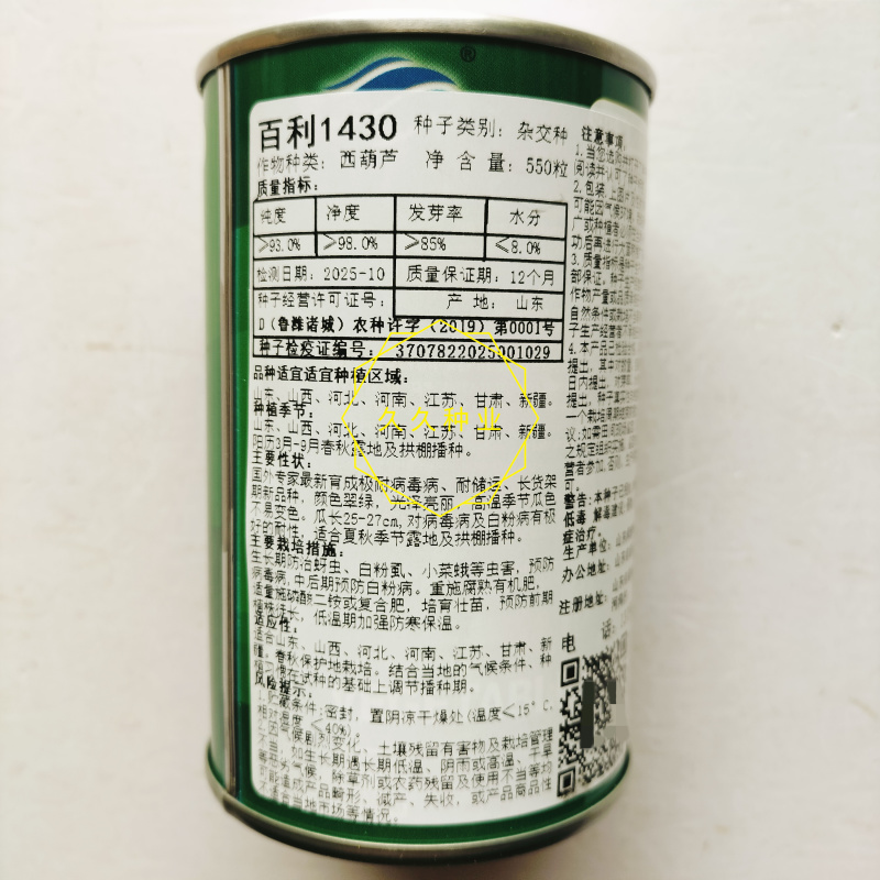 百利1430西葫芦种子抗病毒能力好高温不易变色颜色翠绿