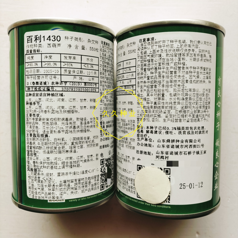 百利1430西葫芦种子抗病毒能力好高温不易变色颜色翠绿