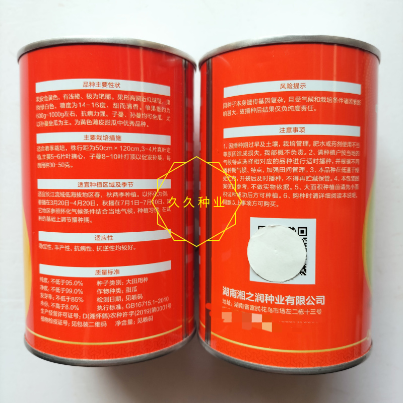 黄金果丑八怪甜瓜种子高圆薄皮脆甜黄皮香瓜种子抗病高产
