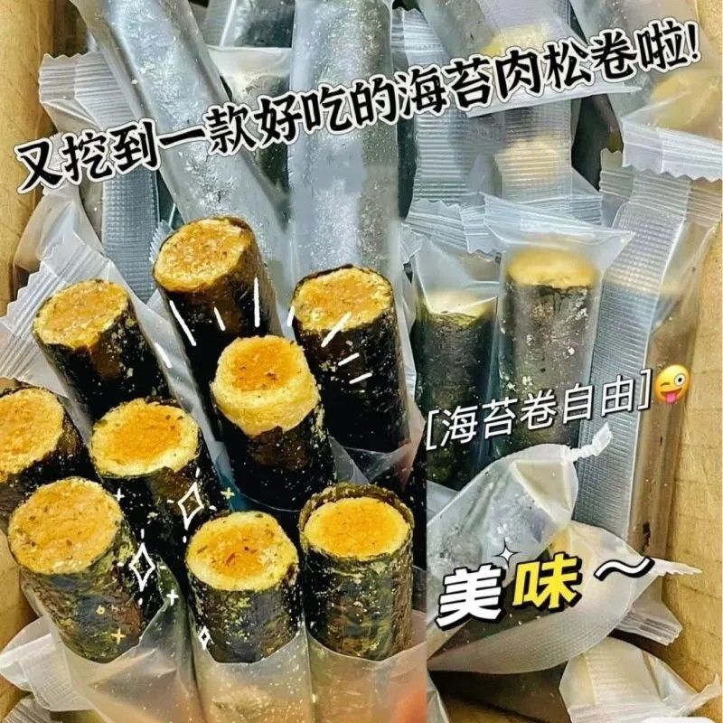肉松海苔卷厂家直销1斤