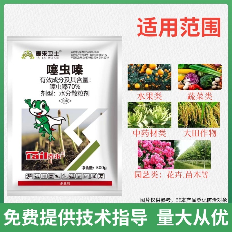 70%噻虫螓蚜虫蓟马白粉虱可以叶喷可以冲施滴灌