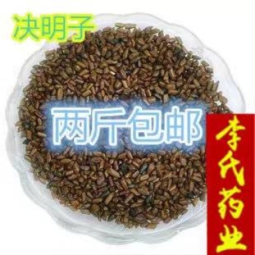 包邮）正宗宁夏熟决明子1000克炒制决明子生熟可选