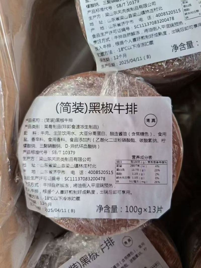 黑椒牛排