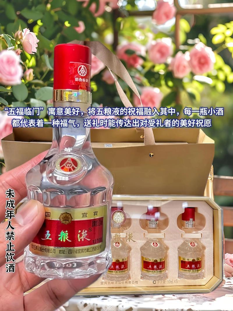 五粮液五福临门普五八代小酒高端白酒礼盒装白酒52度50m