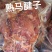 五香带皮熟马肉，软烂鲜香好味道，价格美丽