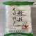 400g单排龙口特产粉丝，社区团购**，一件代发试吃装。