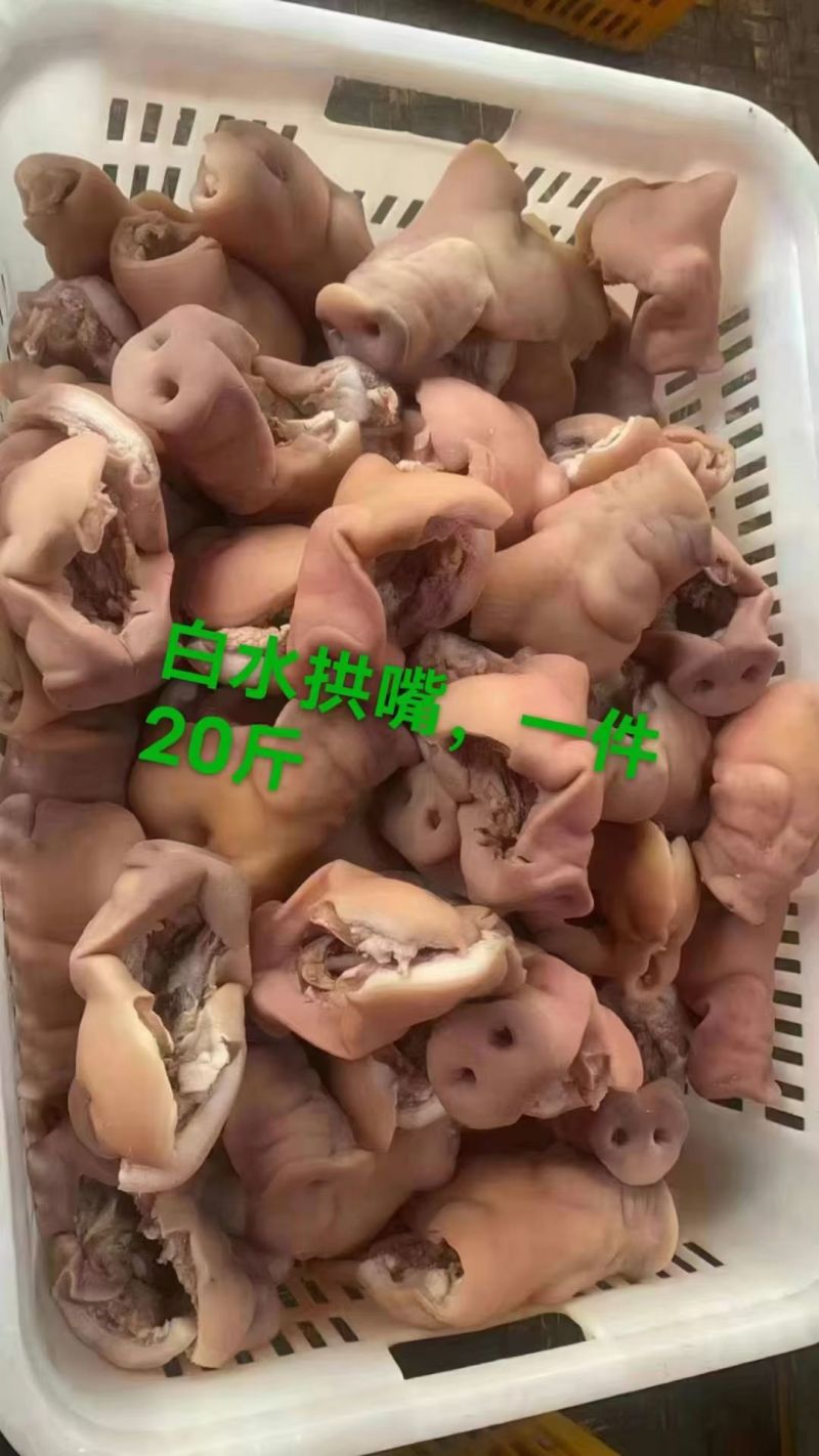 白水全熟猪拱嘴干净均匀适合所有人群1件20斤常年批发