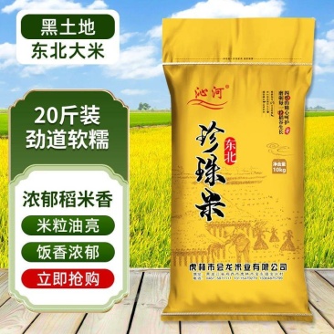 东北大米20斤珍珠米编织袋一年一季软糯香