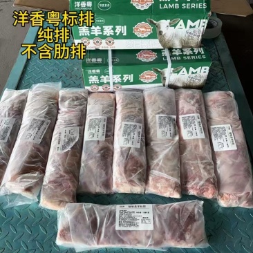 羊寸排
