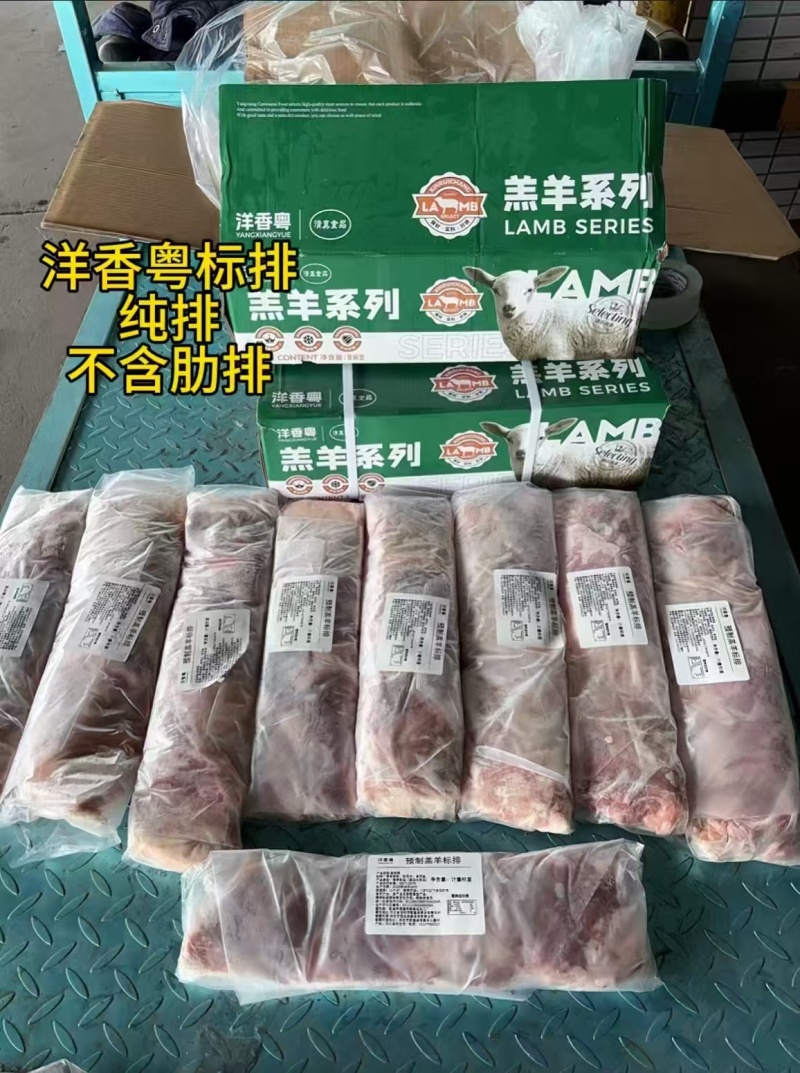 羊寸排