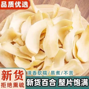 百合中药材正宗百合批发零售货真价实假一赔十