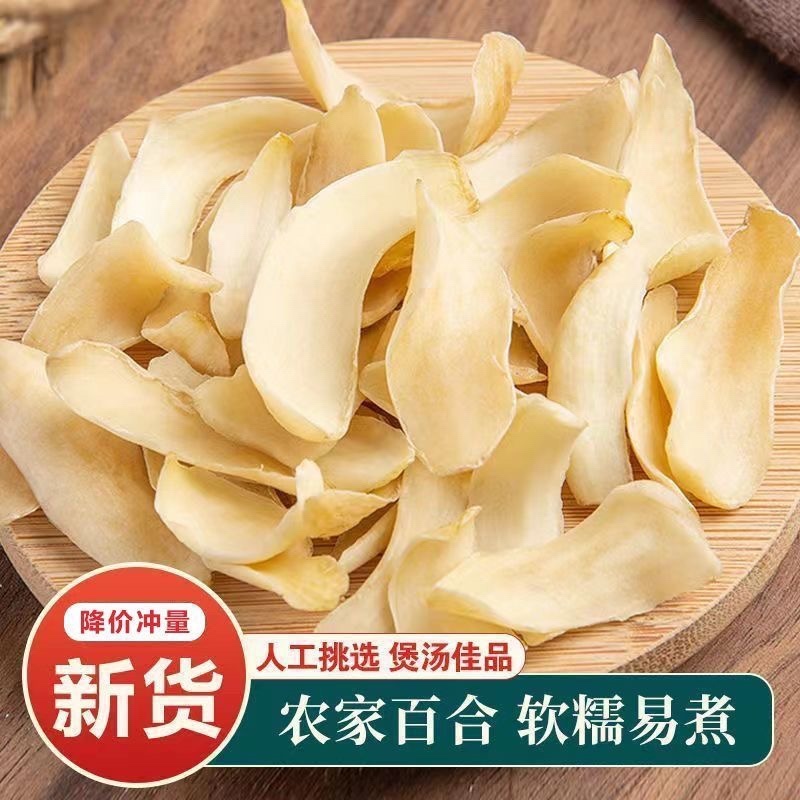 百合中药材正宗百合批发零售货真价实假一赔十