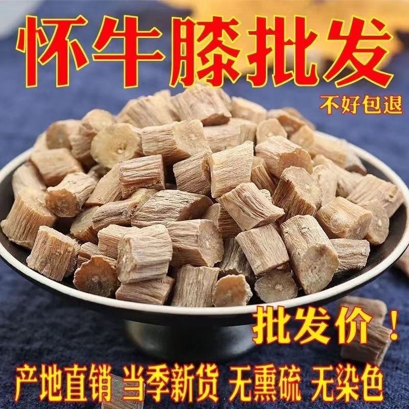 怀牛膝中药材正宗怀牛膝批发零售货真价实假一赔十