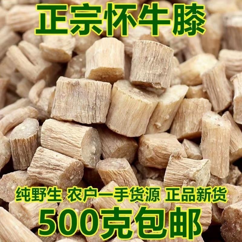 怀牛膝中药材正宗怀牛膝批发零售货真价实假一赔十