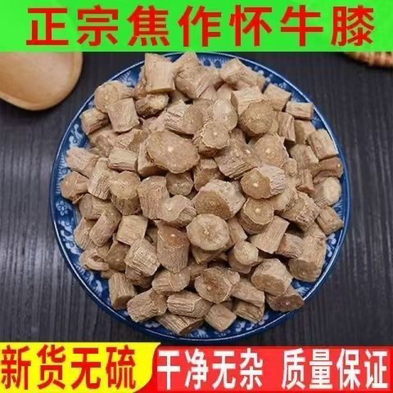 怀牛膝中药材正宗怀牛膝批发零售货真价实假一赔十