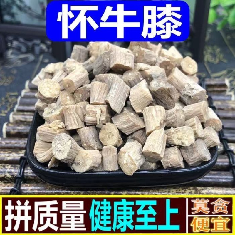 怀牛膝中药材正宗怀牛膝批发零售货真价实假一赔十