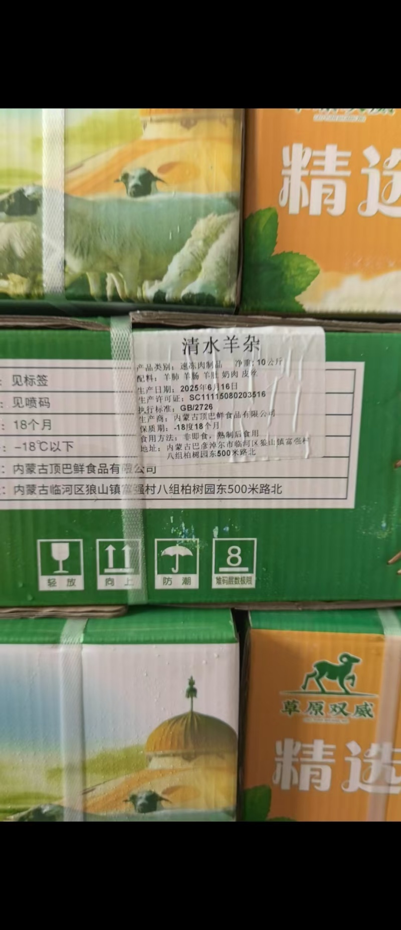 双威优质熟羊杂